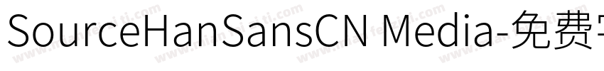 SourceHanSansCN Media字体转换